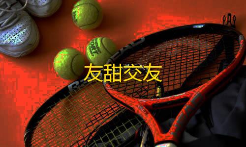 mc黑科技大全教程友甜交友